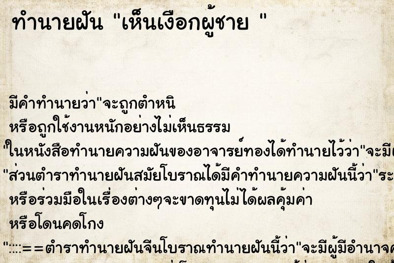 ทำนายฝันทำนายฝันเห็นเงือกผู้ชาย